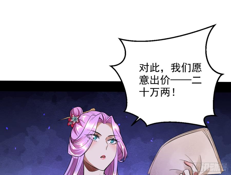 I'm An Evil God Ch.47 p66
