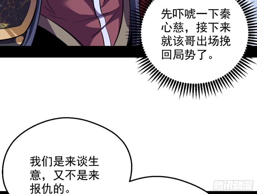 I'm An Evil God Ch.47 p7