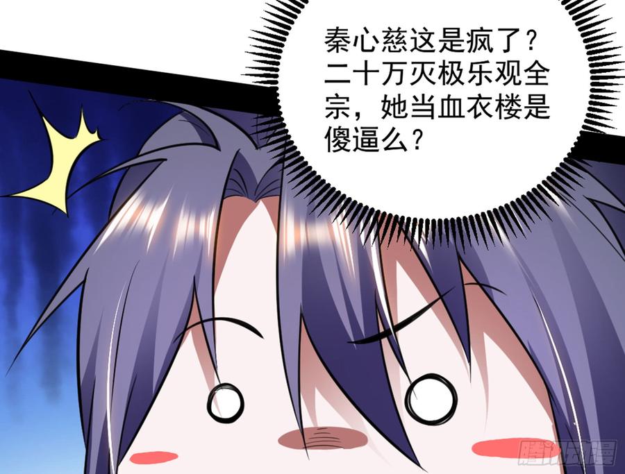 I'm An Evil God Ch.47 p73