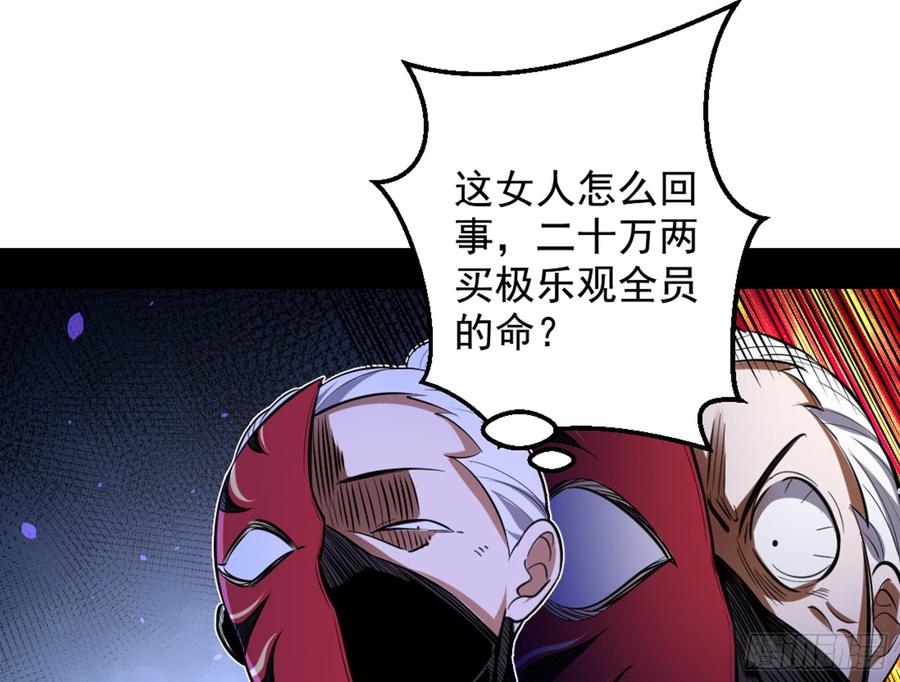 I'm An Evil God Ch.47 p78