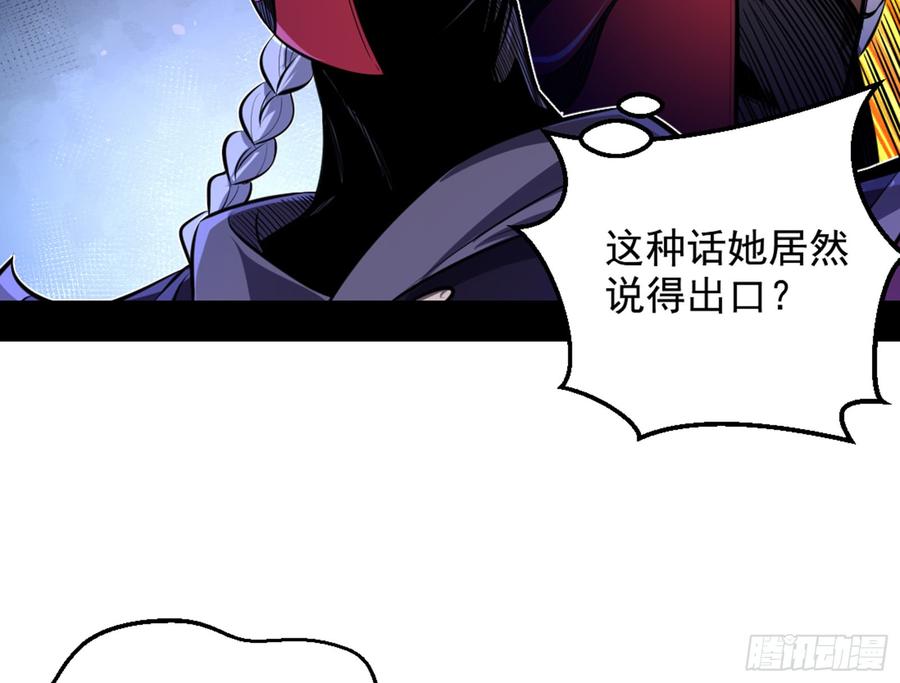 I'm An Evil God Ch.47 p79