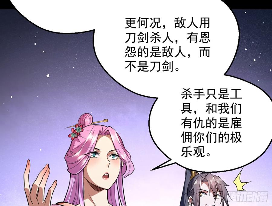I'm An Evil God Ch.47 p8