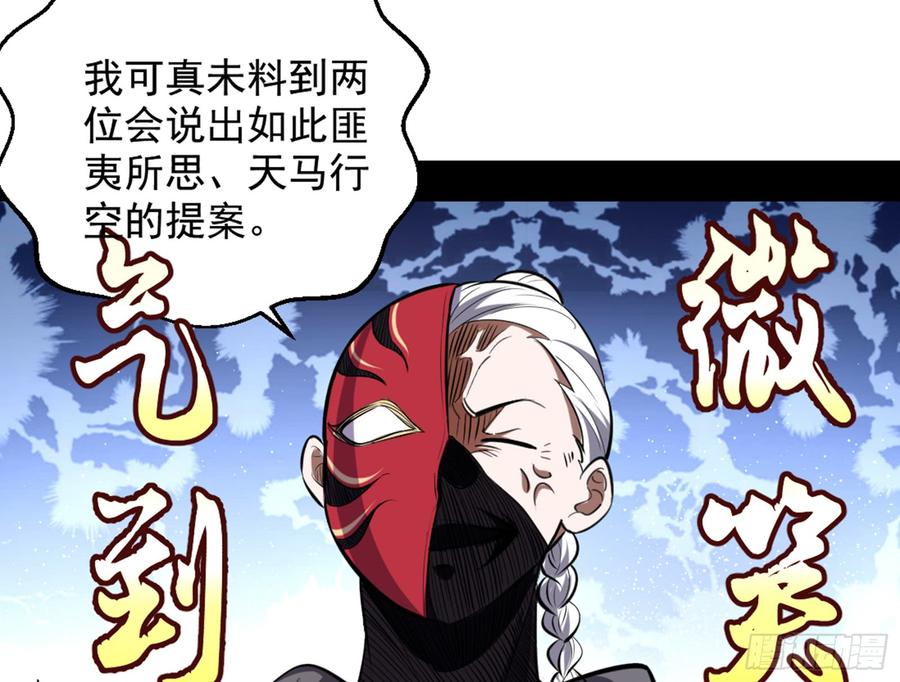 I'm An Evil God Ch.47 p80