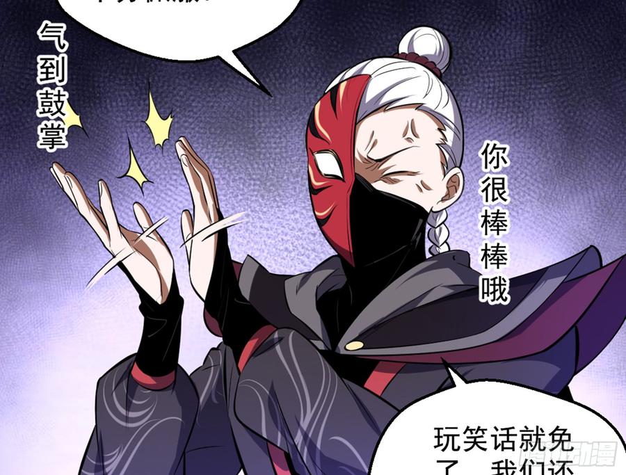 I'm An Evil God Ch.47 p82