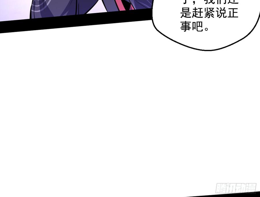 I'm An Evil God Ch.47 p83