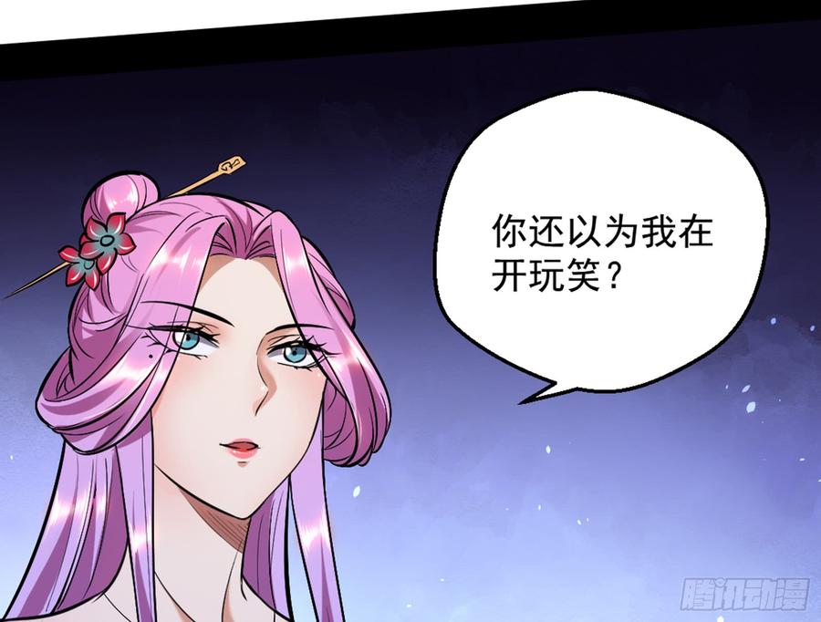 I'm An Evil God Ch.47 p84