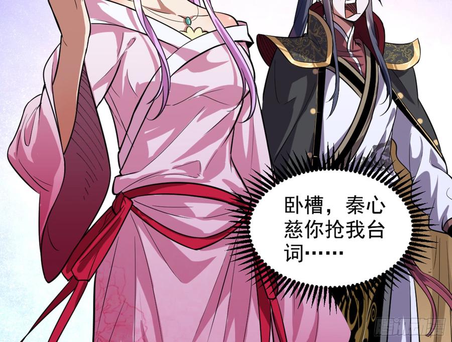 I'm An Evil God Ch.47 p9