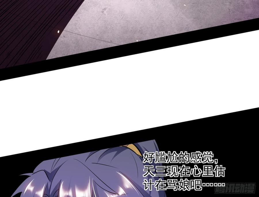 I'm An Evil God Ch.47 p93