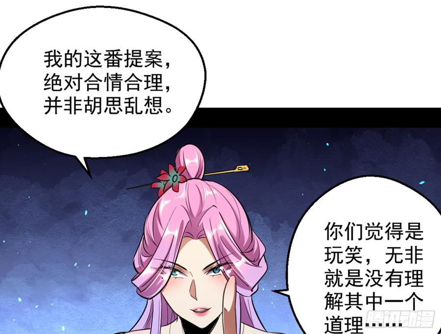 I'm An Evil God Ch.47 p97