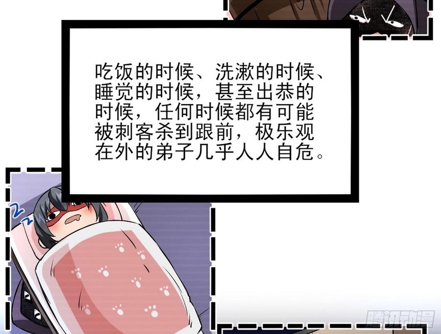 I'm An Evil God Ch.48 p10