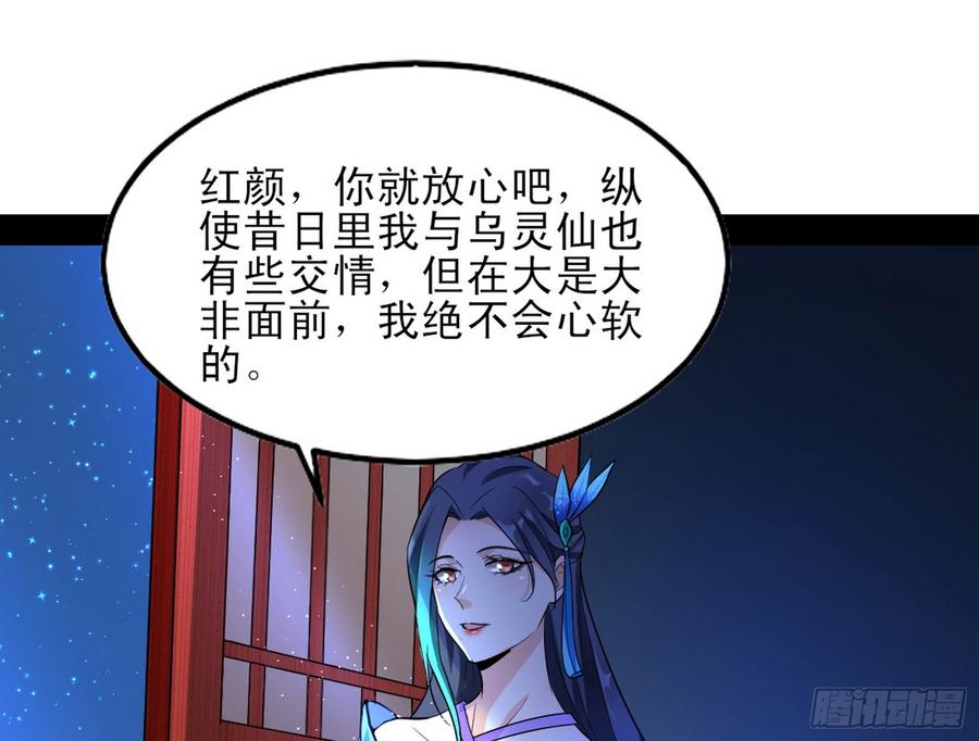 I'm An Evil God Ch.48 p100