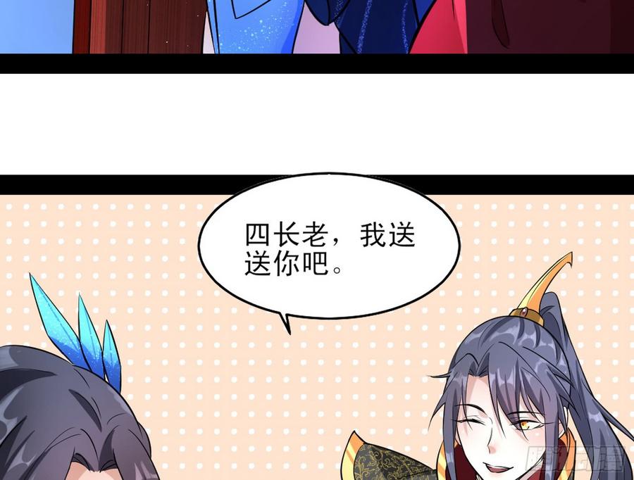 I'm An Evil God Ch.48 p102