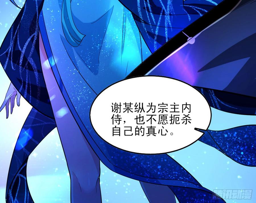 I'm An Evil God Ch.48 p116