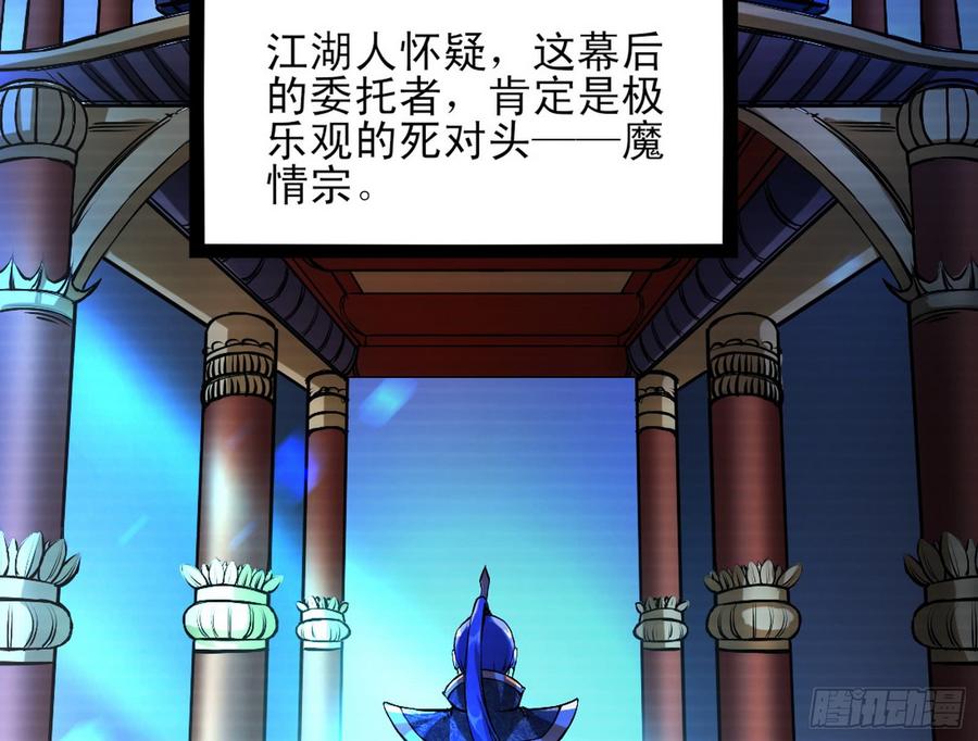 I'm An Evil God Ch.48 p12