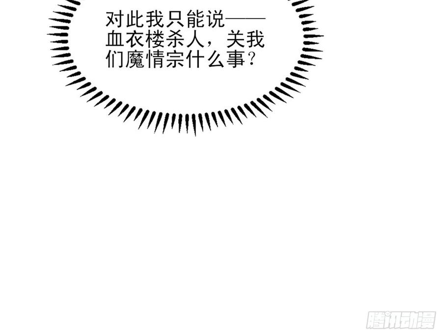 I'm An Evil God Ch.48 p14