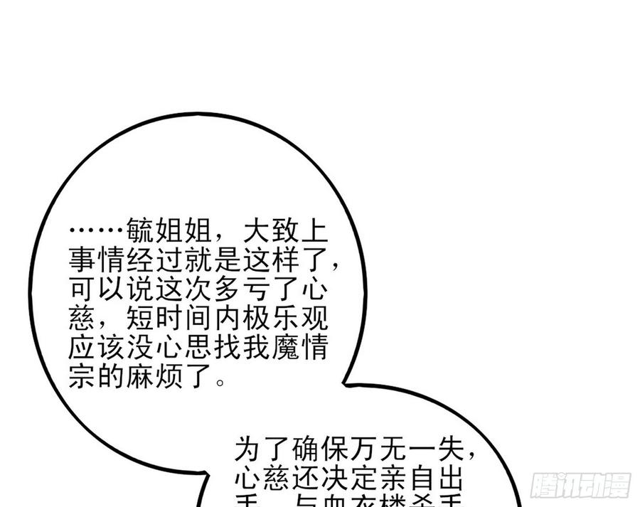 I'm An Evil God Ch.48 p15