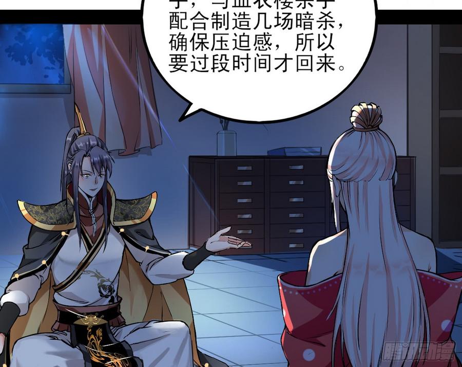 I'm An Evil God Ch.48 p16
