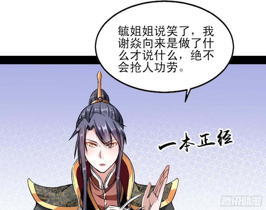 I'm An Evil God Ch.48 p20