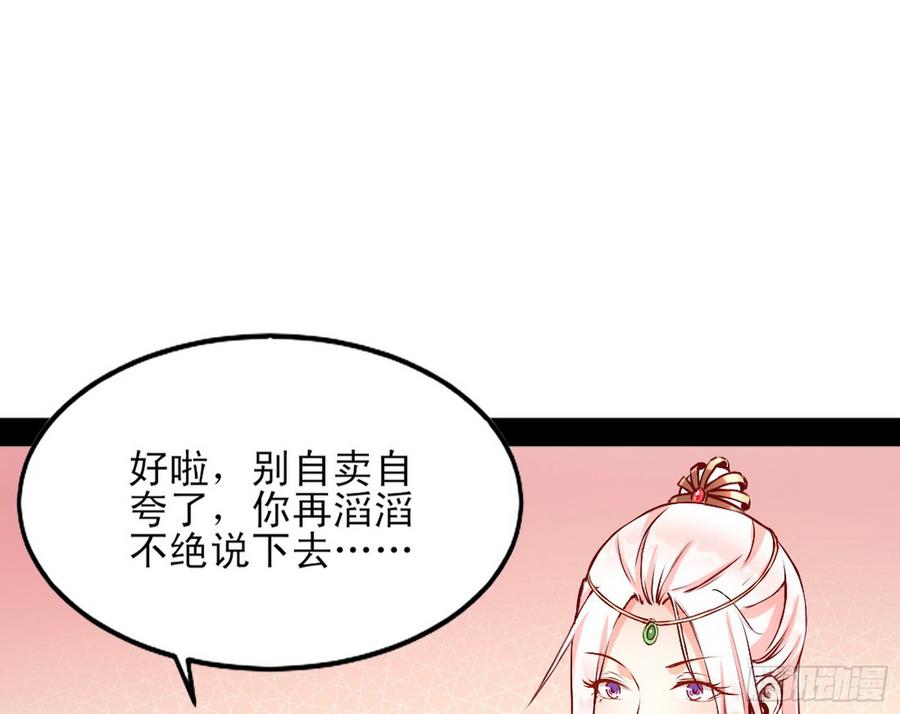 I'm An Evil God Ch.48 p22