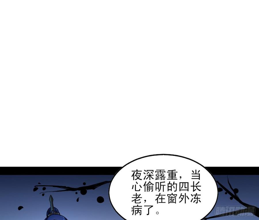 I'm An Evil God Ch.48 p24