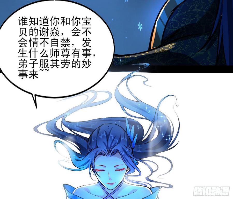I'm An Evil God Ch.48 p28