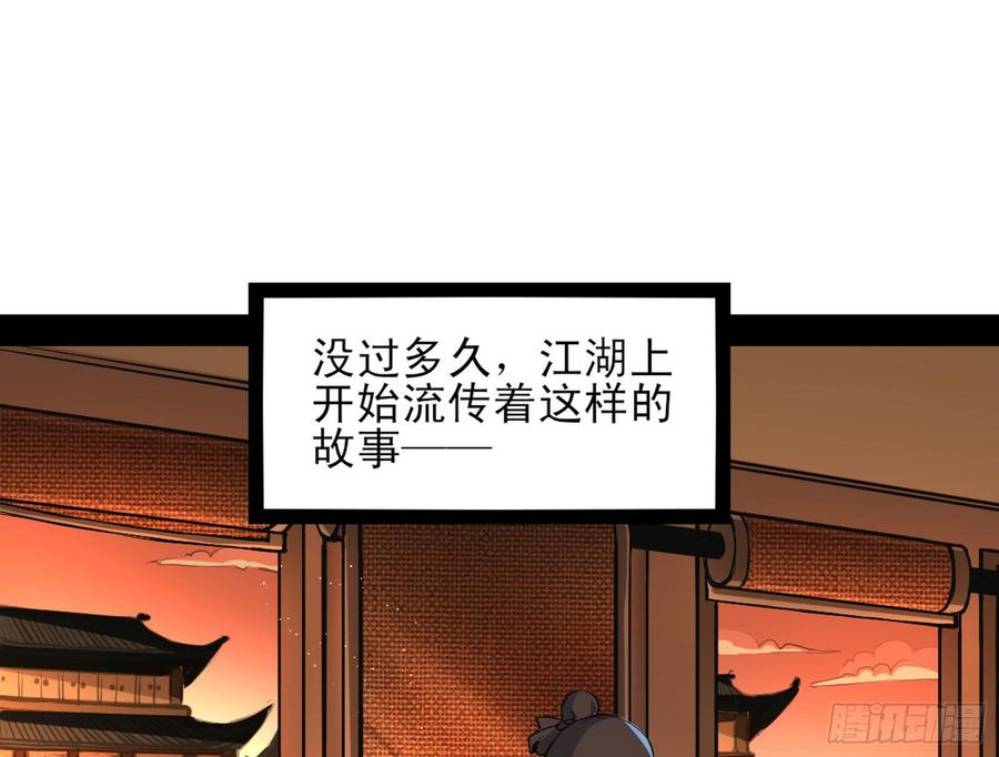 I'm An Evil God Ch.48 p3
