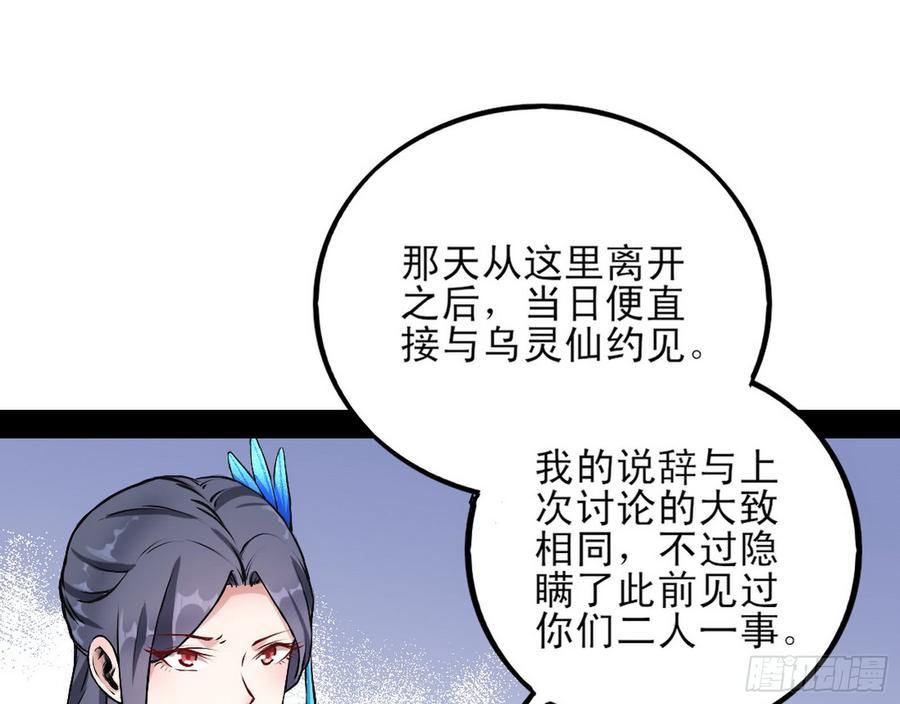 I'm An Evil God Ch.48 p36