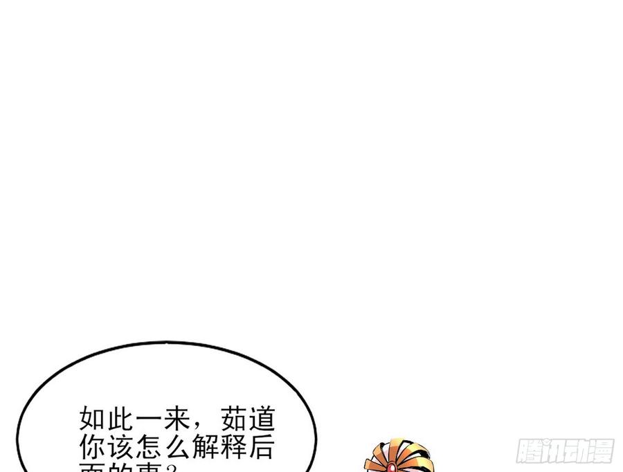 I'm An Evil God Ch.48 p44