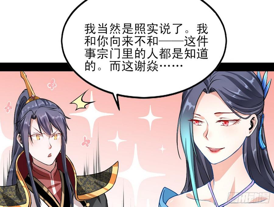 I'm An Evil God Ch.48 p47