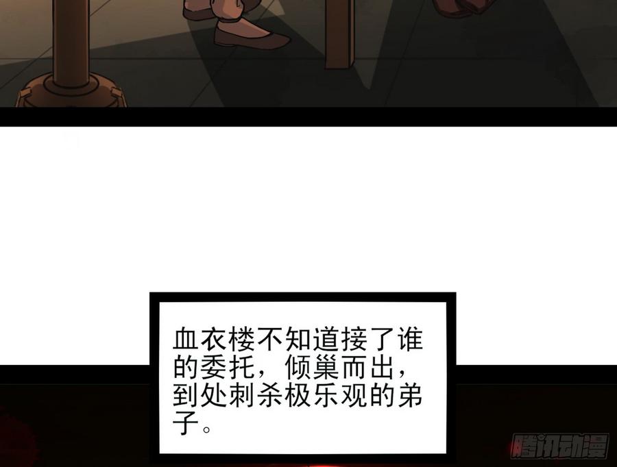 I'm An Evil God Ch.48 p5