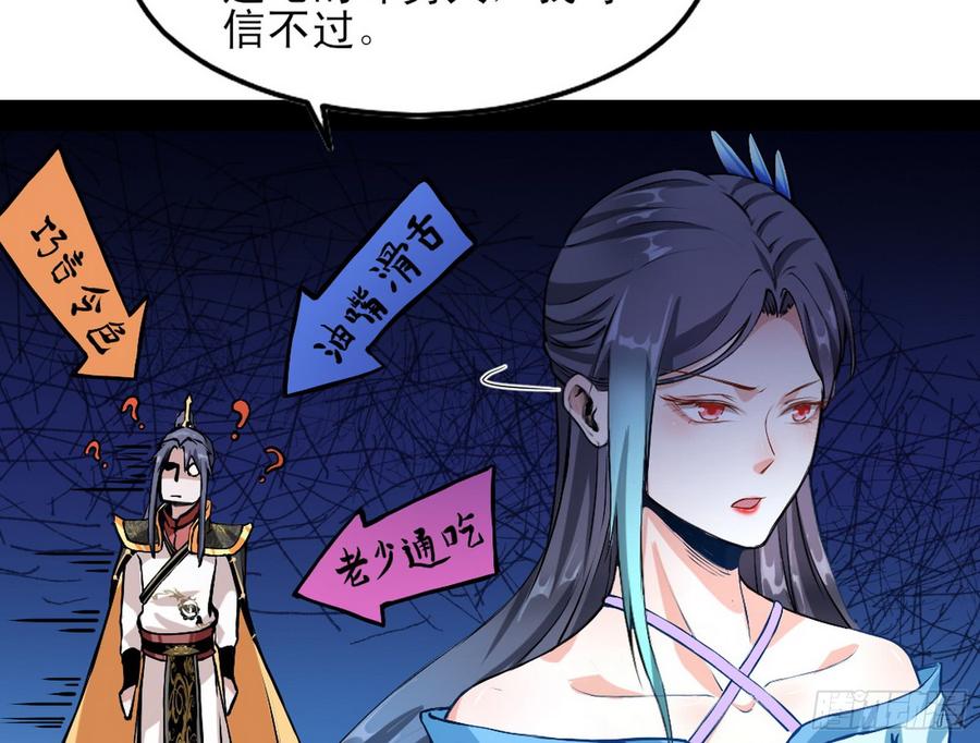 I'm An Evil God Ch.48 p50