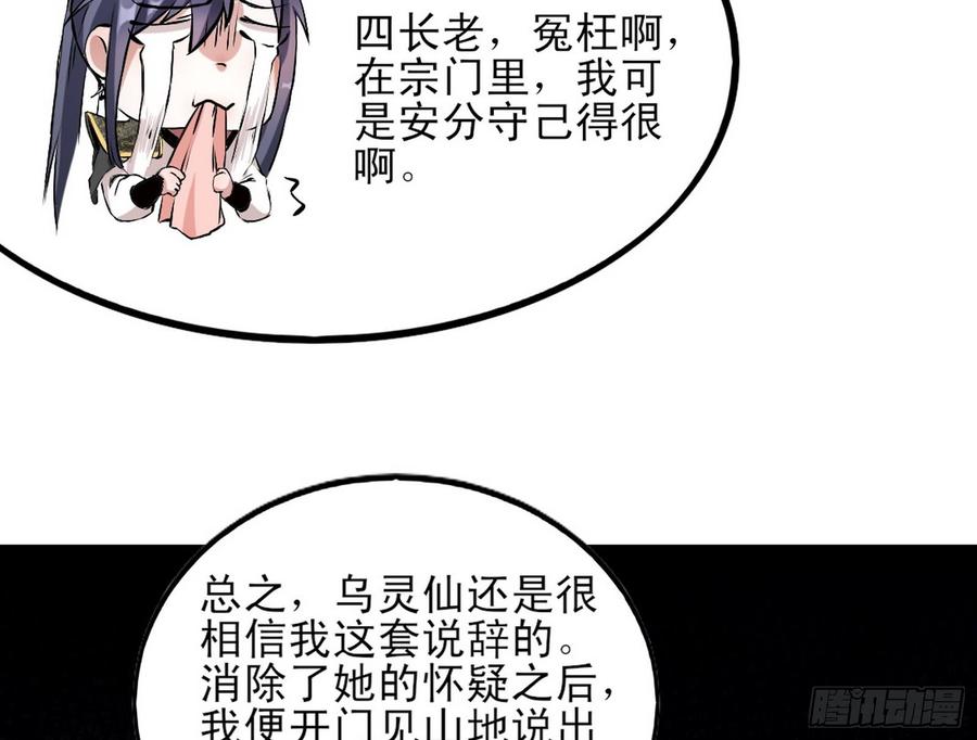 I'm An Evil God Ch.48 p52
