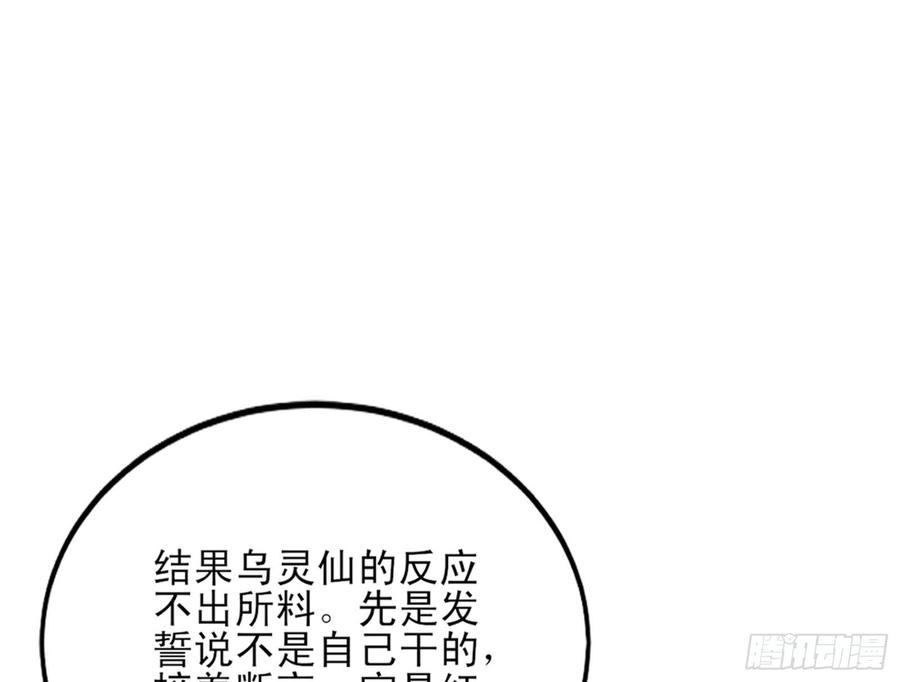 I'm An Evil God Ch.48 p56