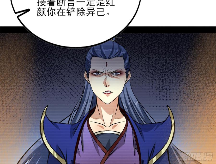 I'm An Evil God Ch.48 p57