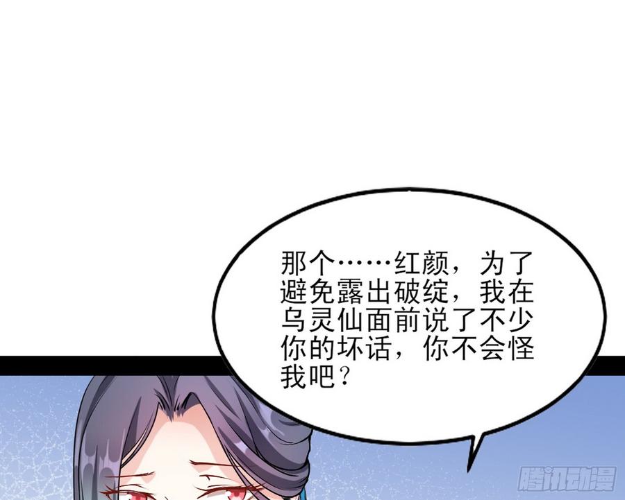 I'm An Evil God Ch.48 p68