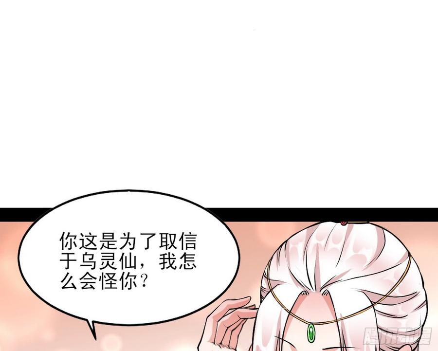I'm An Evil God Ch.48 p70