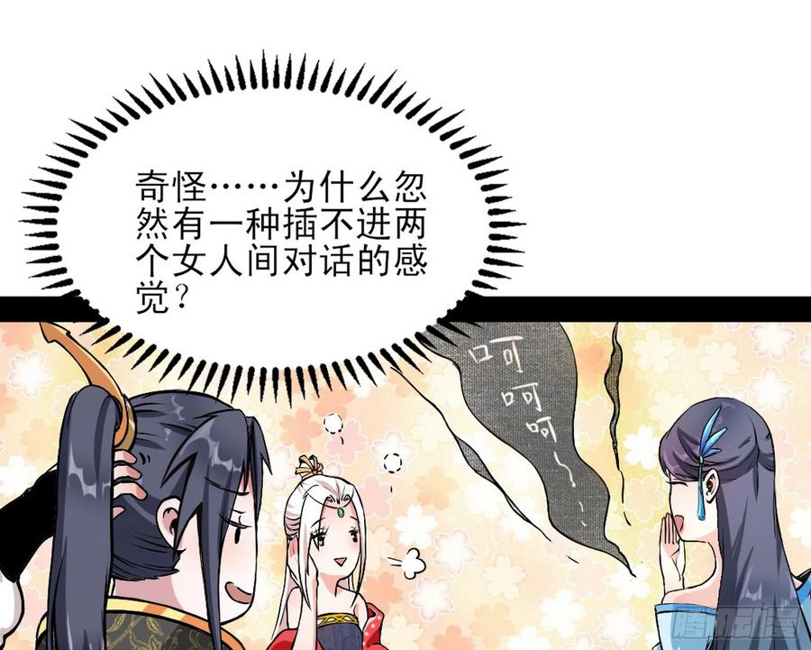 I'm An Evil God Ch.48 p72