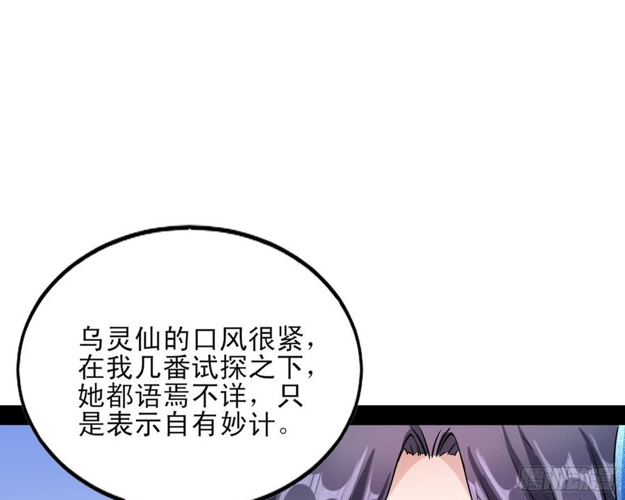 I'm An Evil God Ch.48 p76