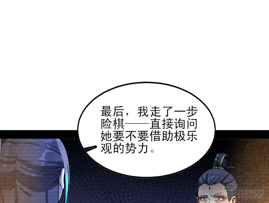 I'm An Evil God Ch.48 p78