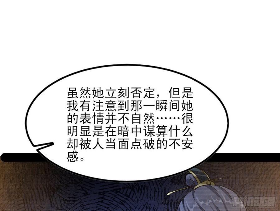 I'm An Evil God Ch.48 p80