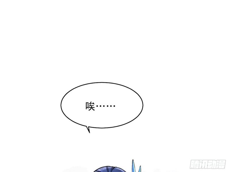 I'm An Evil God Ch.48 p82
