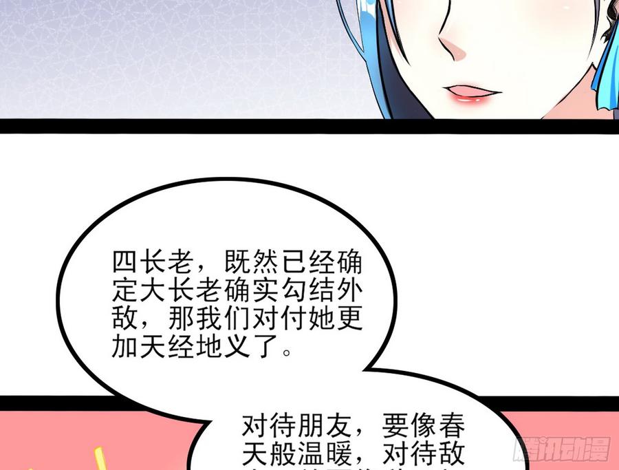 I'm An Evil God Ch.48 p89