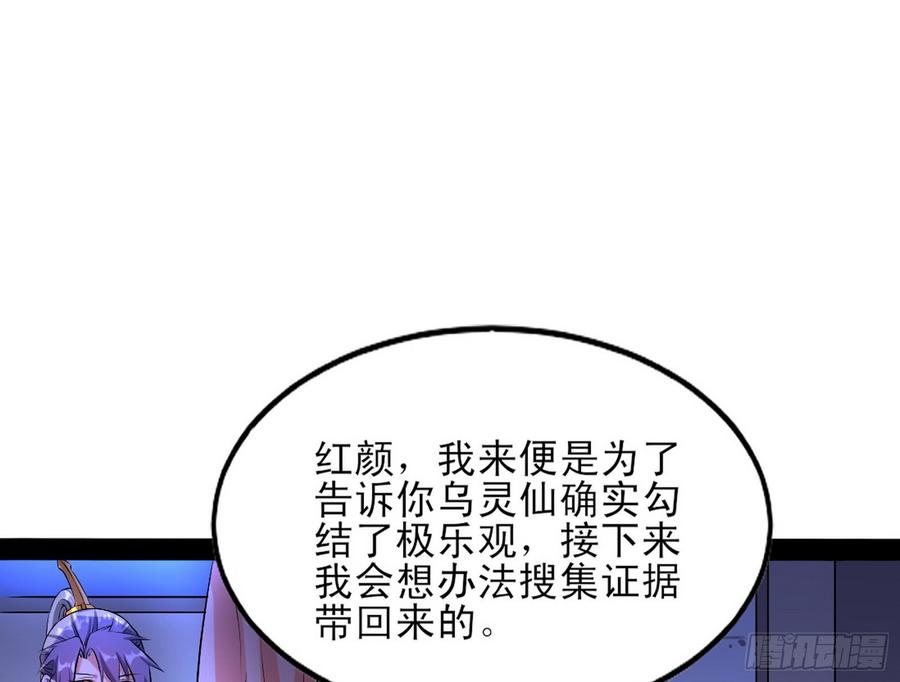 I'm An Evil God Ch.48 p94
