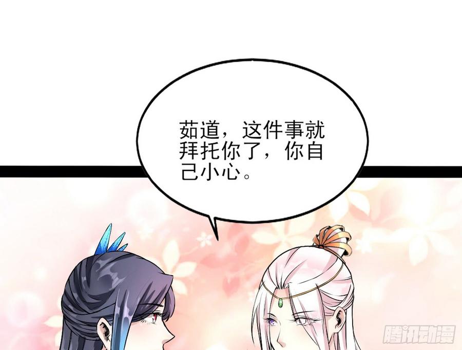 I'm An Evil God Ch.48 p97