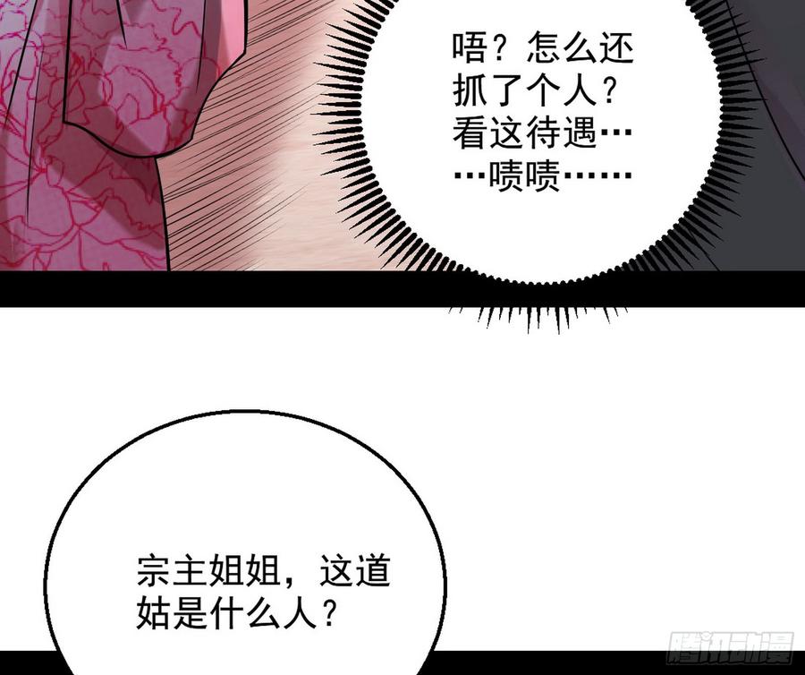 I'm An Evil God Ch.49 p103