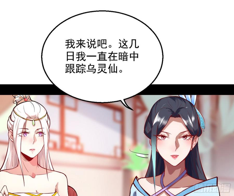 I'm An Evil God Ch.49 p105