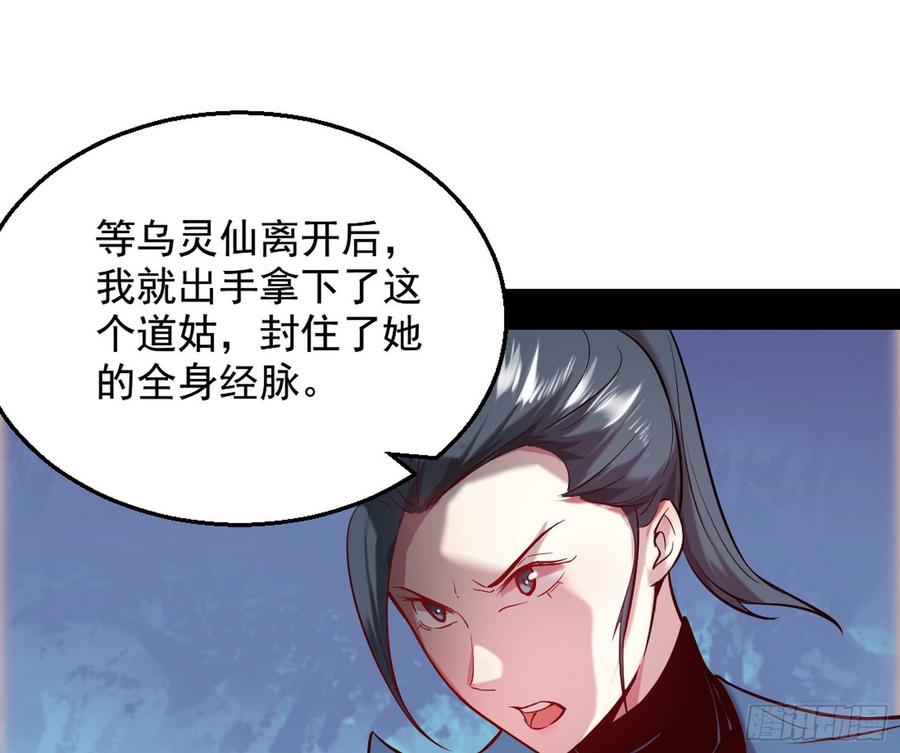 I'm An Evil God Ch.49 p107