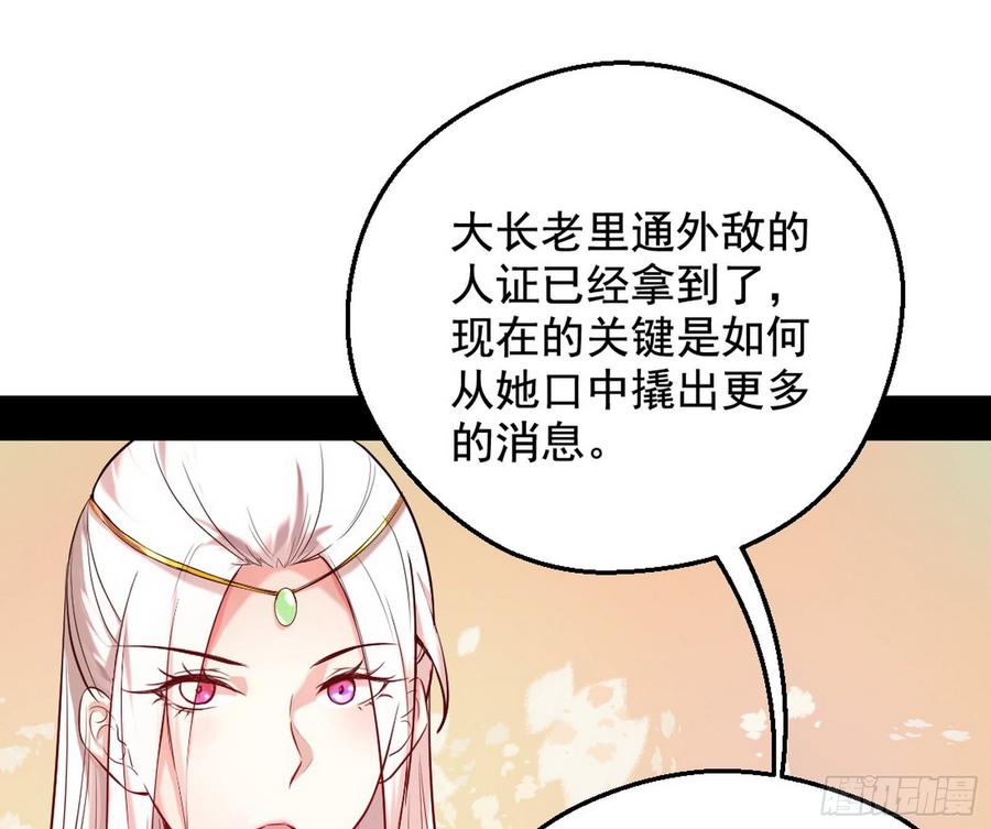 I'm An Evil God Ch.49 p109