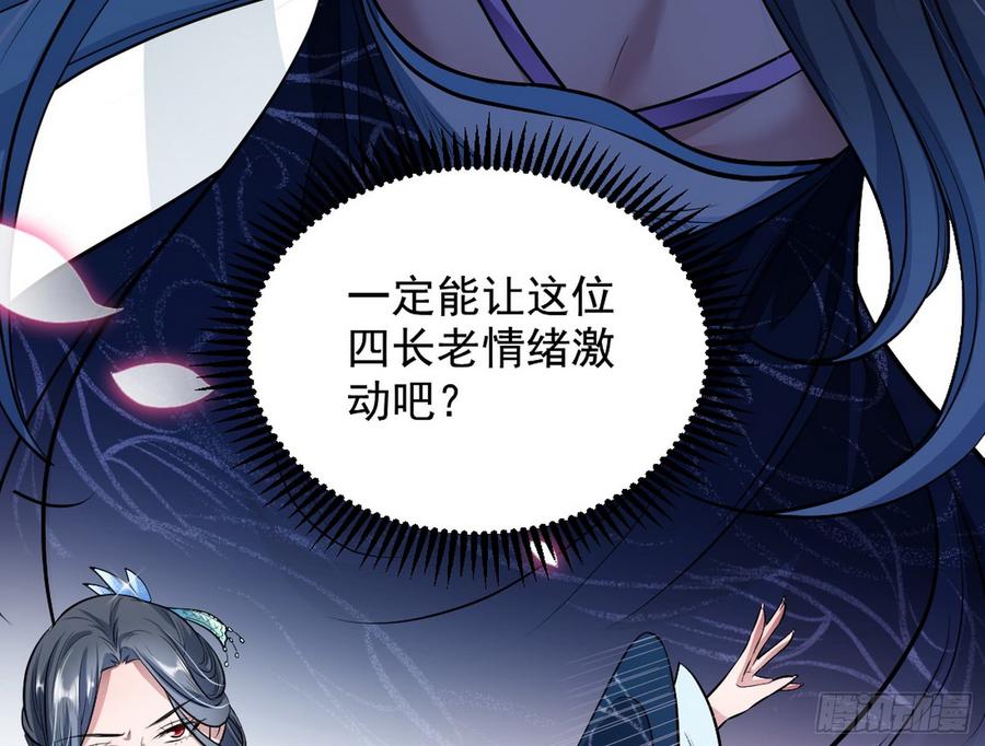 I'm An Evil God Ch.49 p12