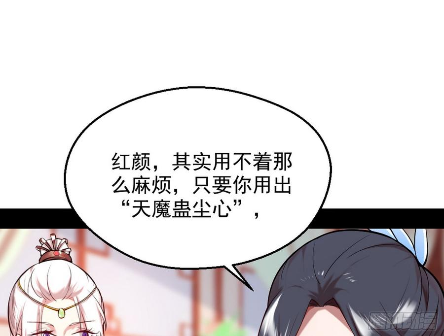I'm An Evil God Ch.49 p123